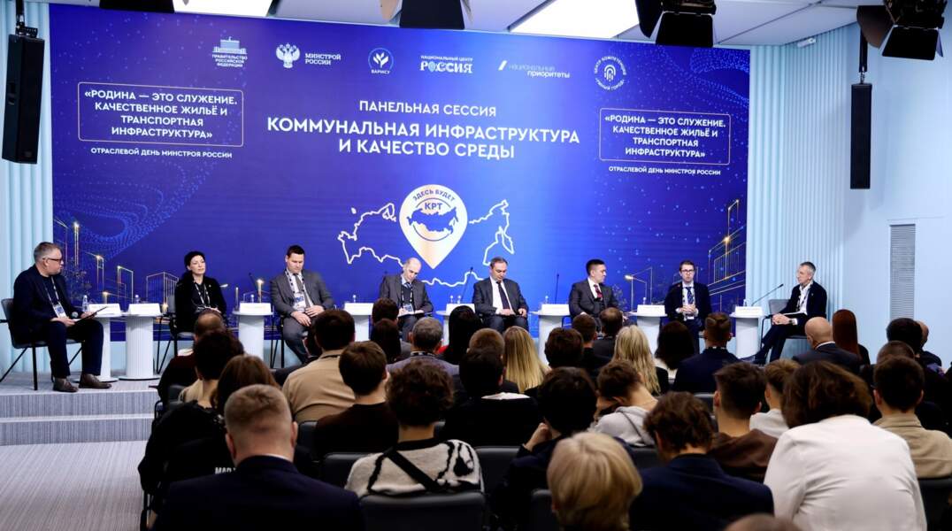 панельная сессия «Коммунальная инфраструктура и качество среды»