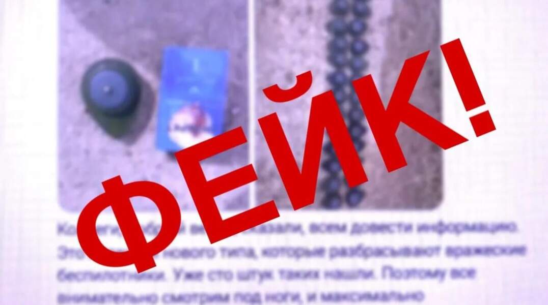 фейки