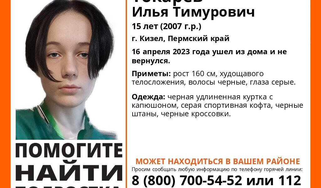 В Пермском крае пропал 15-летний подросток