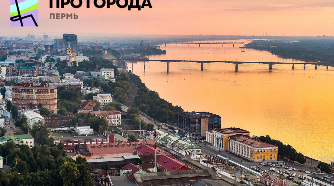 В Перми объявили старт молодежного урбанистического конкурса «Про_города»