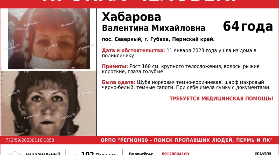 В поселке с населением 5 тысяч человек в Прикамье пропала женщина в норковой шубе