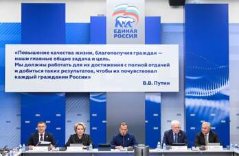 «Единая Россия» подвела итоги предварительного электронного голосования - 2026