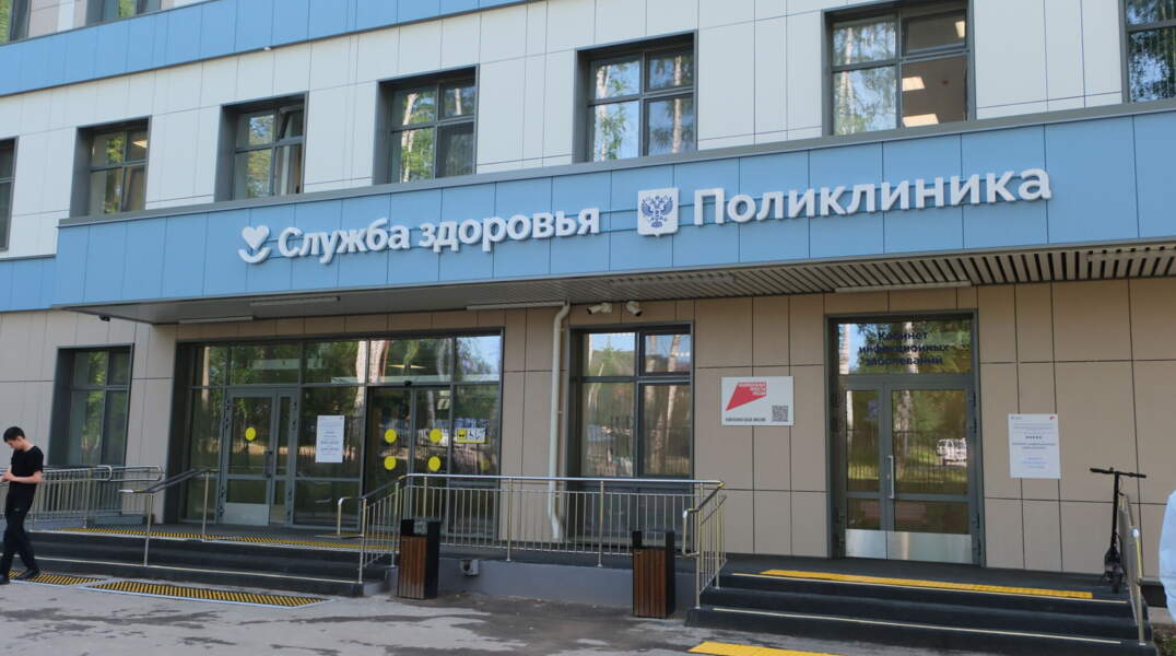 поликлиника