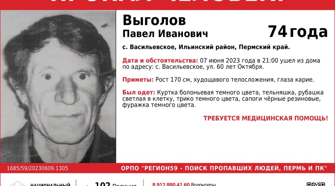 В Пермском крае без вести пропал 74-летний пенсионер