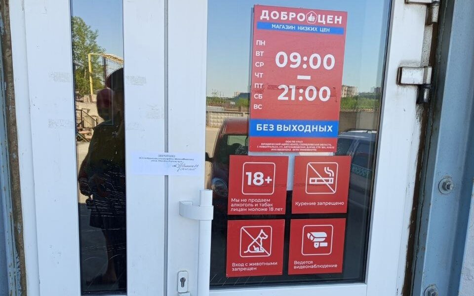 Сломанный унитаз и жирные пятна на полу. В Перми из-за нарушения санитарных норм закрыли магазин сети «Доброцен»