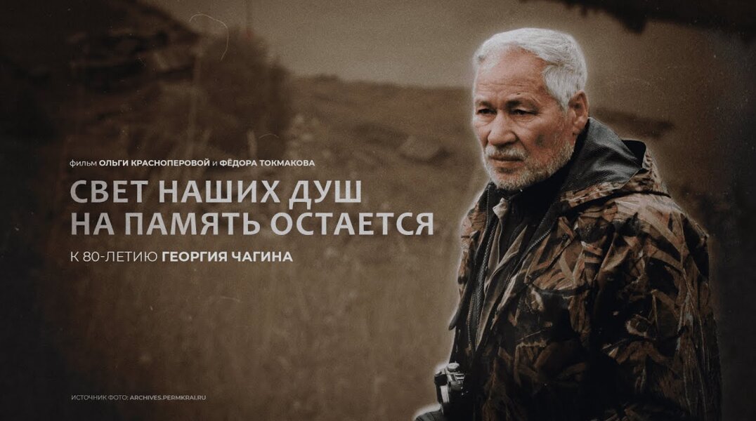 Краевые власти анонсировали премьеру документального фильма об историке Георгии Чагине