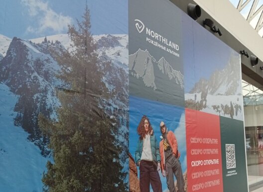 В Перми откроется магазин туристической экипировки австрийского бренда Northland