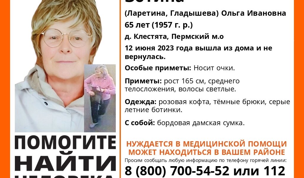 В Пермском крае без вести пропала 65-летняя пенсионерка в очках