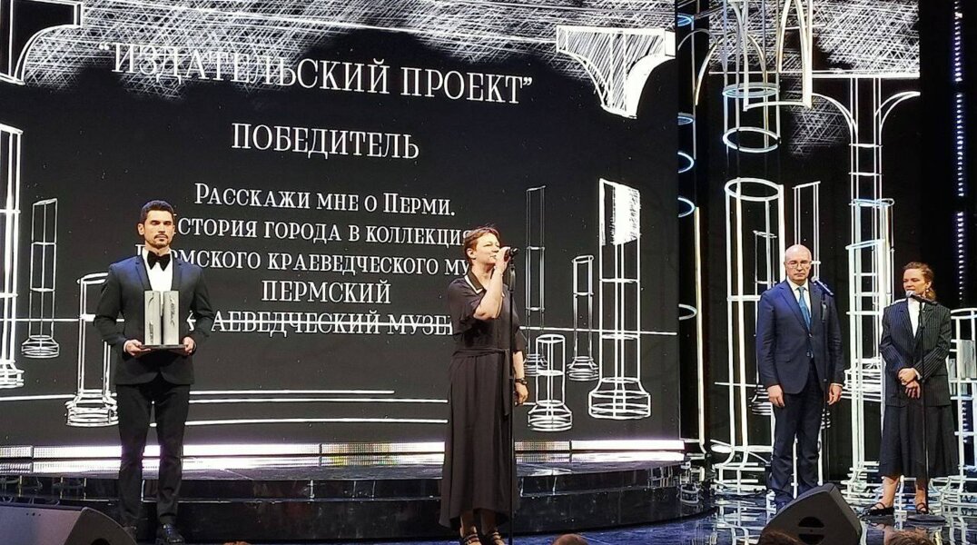 Пермский краеведческий музей получил Национальную премию за проект к 300-летию города