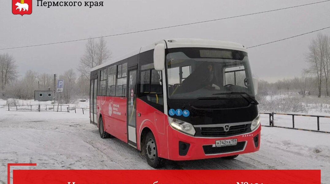 В Перми на автобусном маршруте №121 начнут ездить новые автобусы