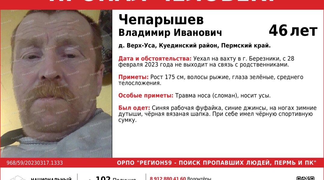 В Пермском крае ищут 46-летнего мужчину, который уехал на вахту и пропал
