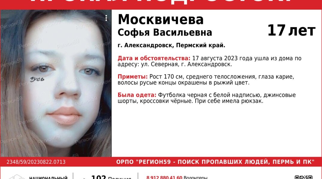 В Пермском крае пропала 17-летняя девочка