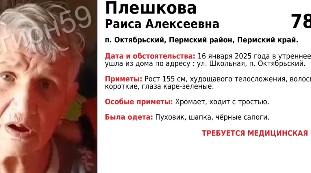 В Пермском крае ищут пожилую женщину с тростью