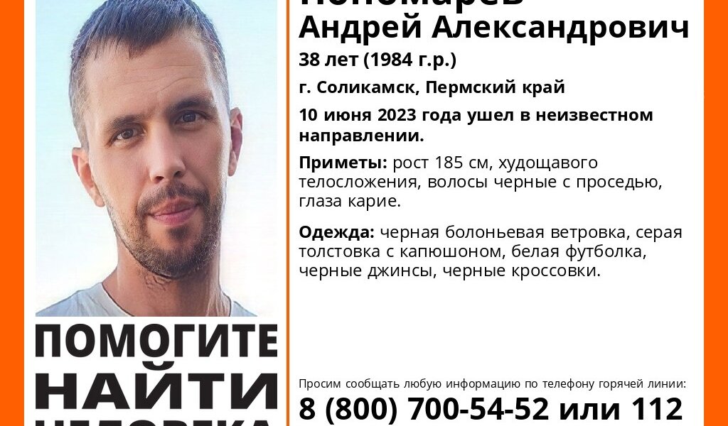 В Пермском крае без вести пропал 38-летний мужчина в черной ветровке