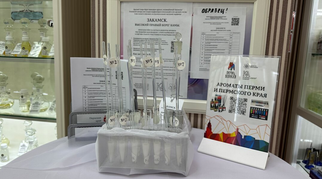 В Перми выпустят духи с ароматом Закамска