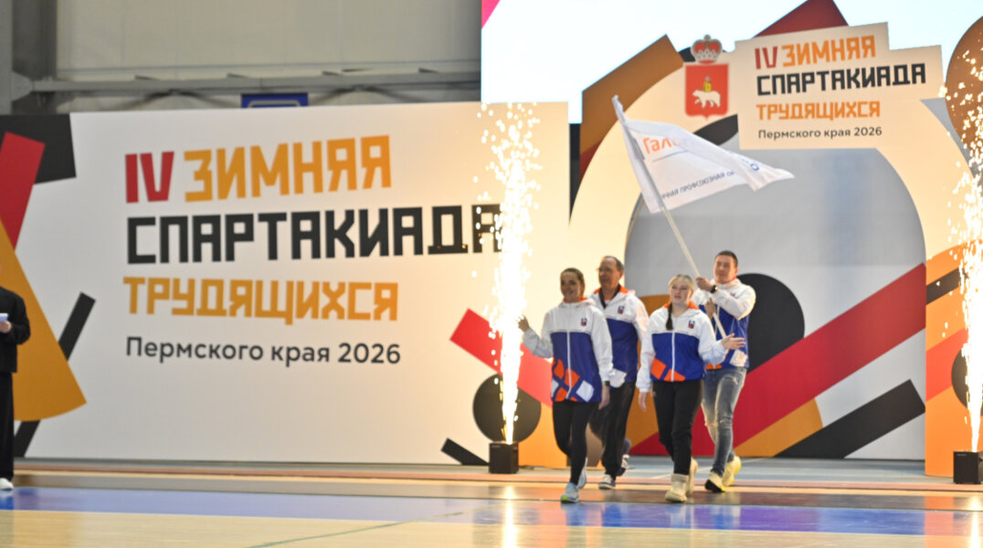 В Прикамье стартовала IV зимняя Спартакиада трудящихся