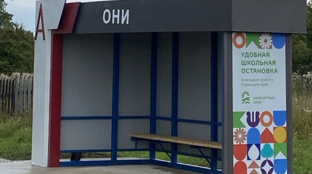 В следующем году в Прикамье появятся почти 100 новых школьных остановок