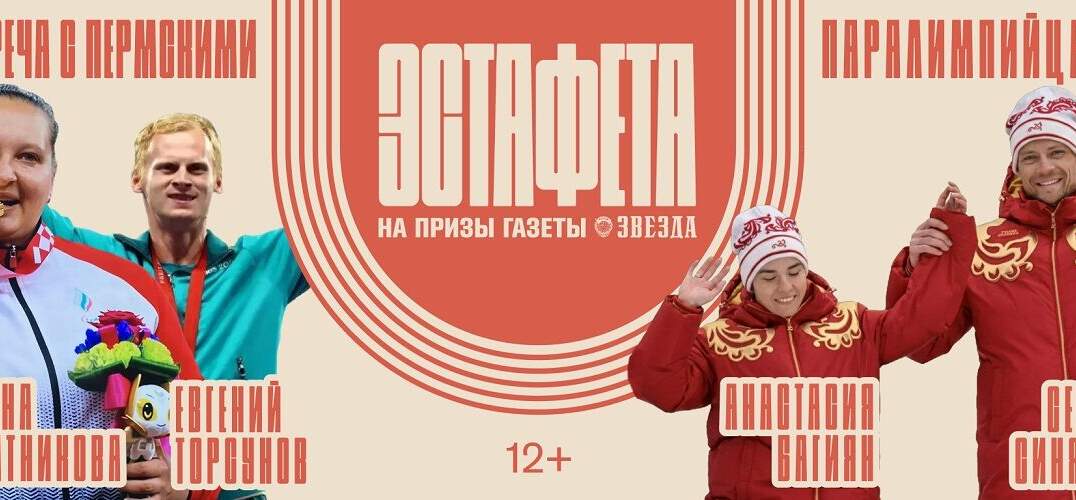 Титулованные паралимпийцы Пермского края проведут публичную встречу 1 мая