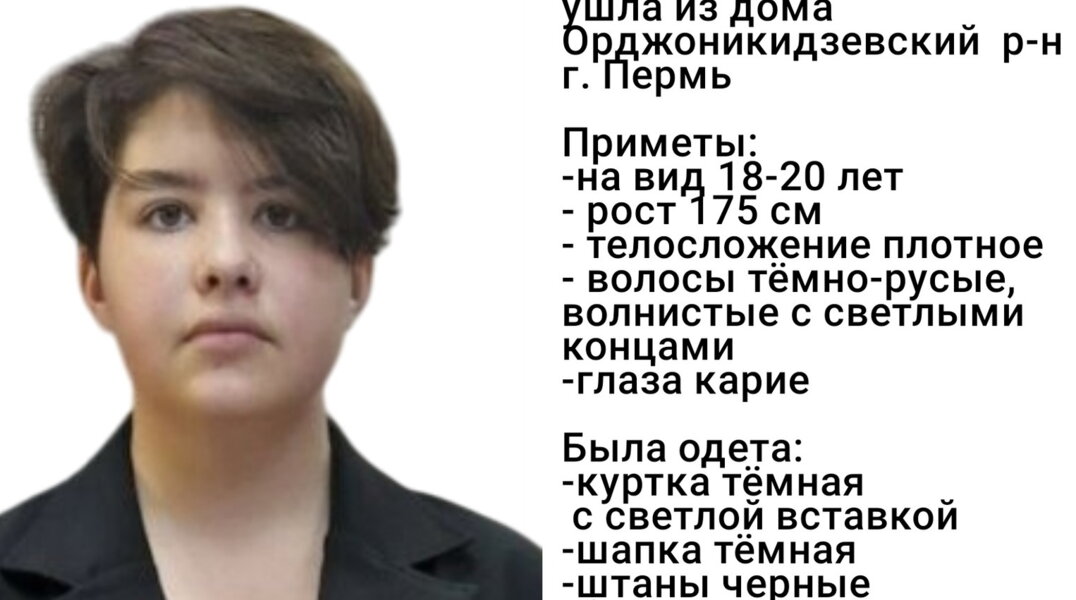 В Перми в Орджоникидзевском районе пропала девушка