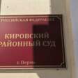 Кировский суд