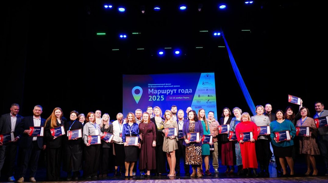 Пермский край стал лидером по числу наград Всероссийской премии «Маршрут года»
