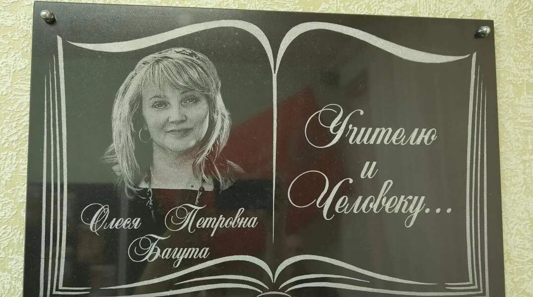 В Добрянской школе №5 открыли мемориальную доску погибшей учительнице Олесе Багута
