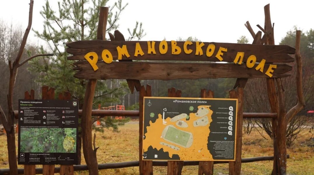 романовское поле