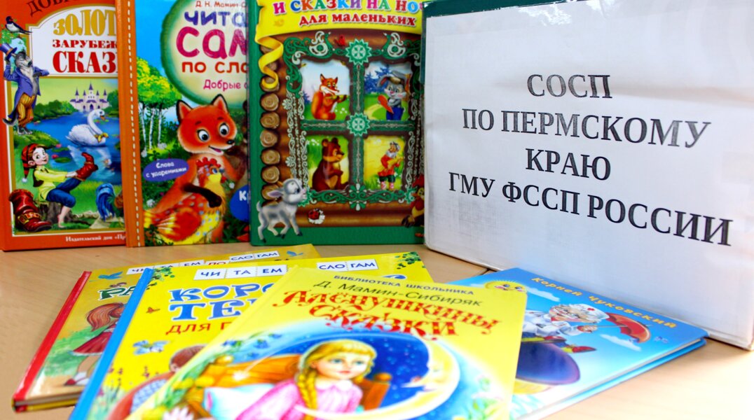 Пермяки отправят детям Донбасса добрые сказки