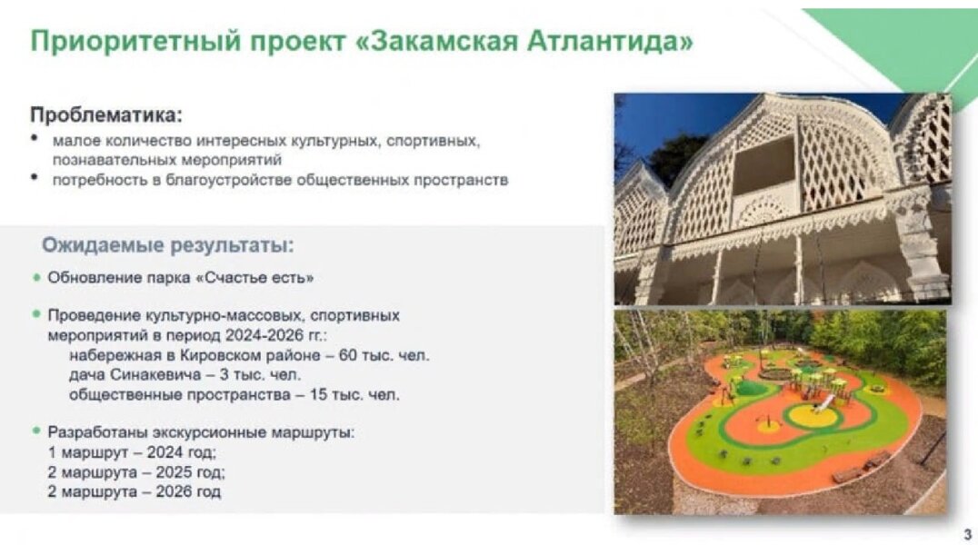 В Кировском районе Перми появятся экскурсии и обновленный парк «Счастье есть»