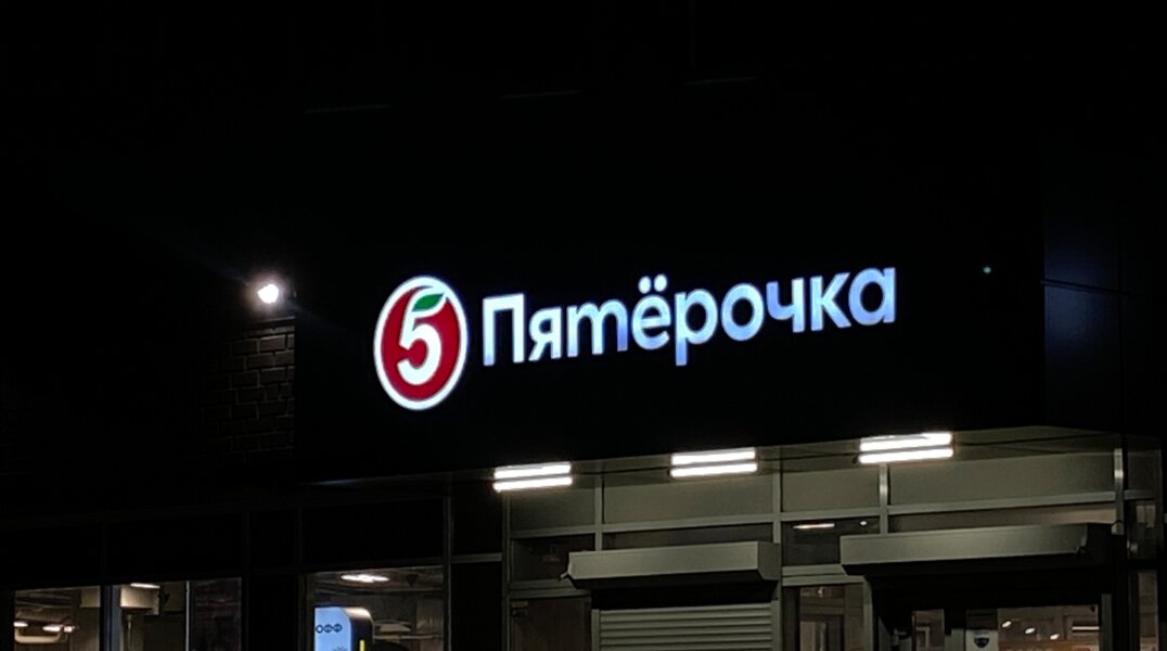 Пермские антимонопольщики уличили сеть магазинов «Пятерочка» в нарушении закона о рекламе