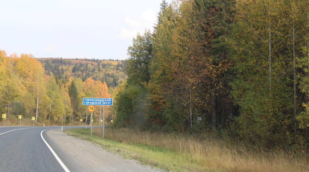 горнозаводск