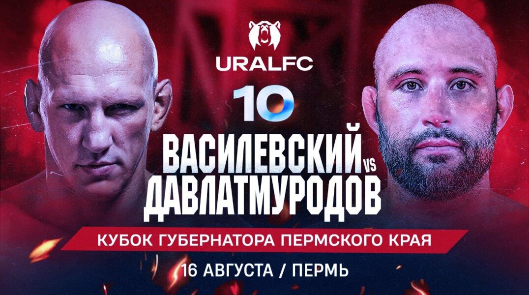 В Перми встретятся Василевский и Давлатмуродов в главном бою турнира Ural FC 10