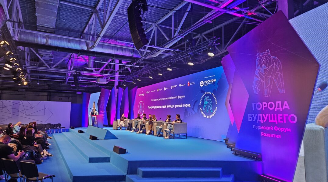 На Пермском форуме «Города будущего» определены приоритеты инфраструктурного развития России