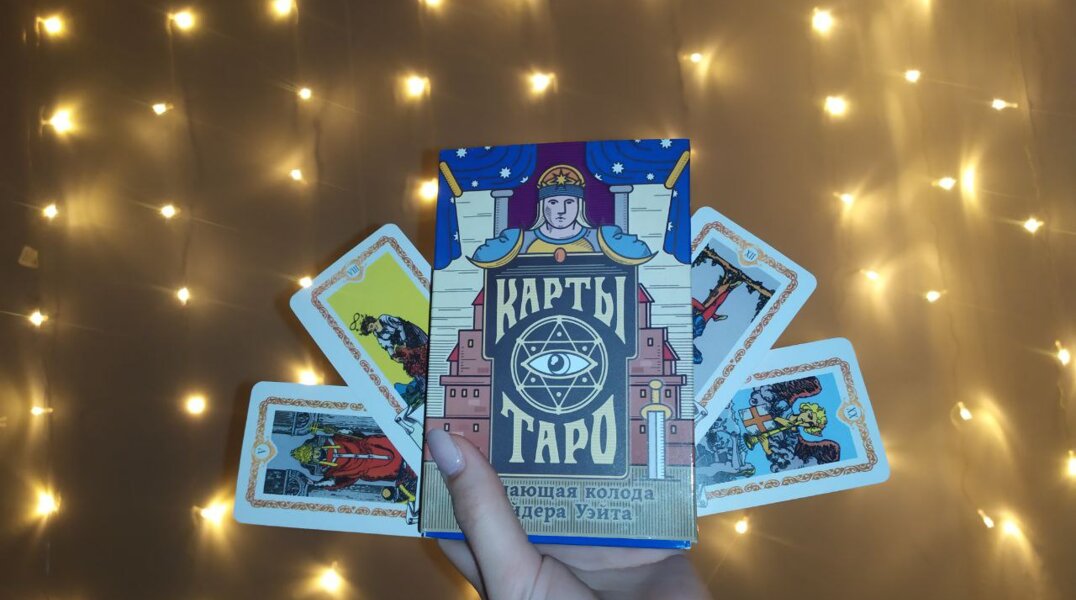 В Перми пройдет шоу, где таролог и комики сделают предсказание на 2024 год