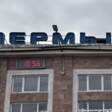 Пермь 2
