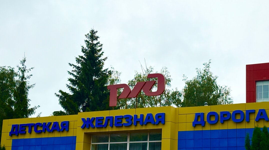 В РЖД сообщили о планах по началу строительства детской железной дороги в Перми