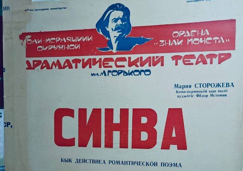 В Прикамье покажут номера из единственного в мире мюзикла на коми-пермяцком языке