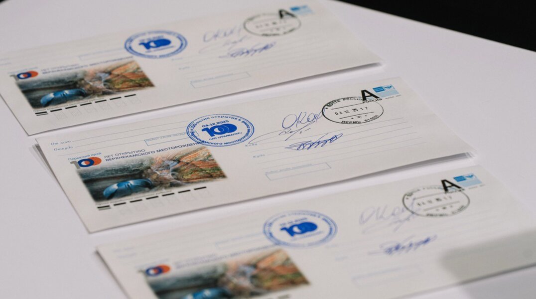 На ПИПФ презентовали почтовый конверт к 100-летию открытия Верхнекамского месторождения солей