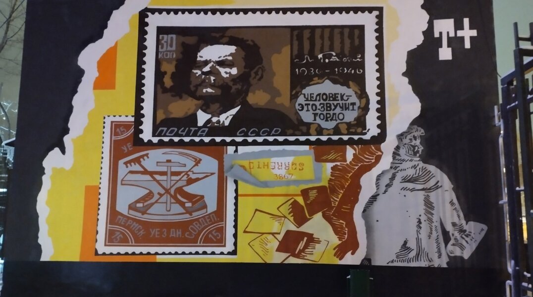 В пермском парке Горького появился новый стрит-арт