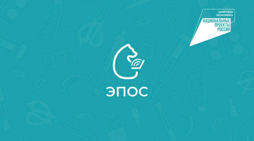 В Минсвязи Пермского края рассказали о работе над системой «ЭПОС» и ответили на популярные вопросы