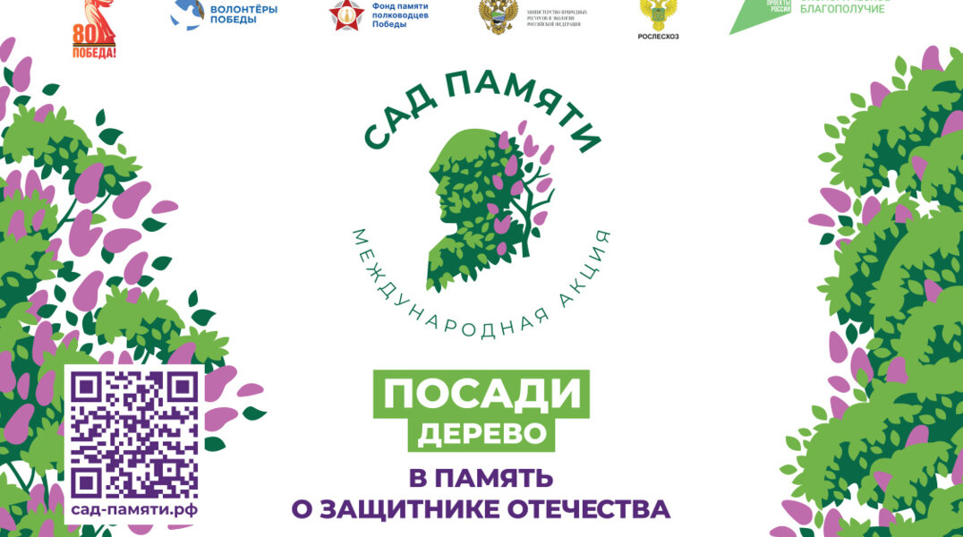 Более 100 площадок Пермского края будут участвовать в Международной акции «Сад памяти»