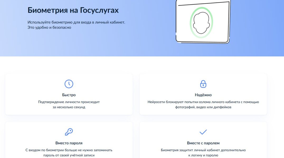 В приложение «Госуслуги Биометрия» внедрили ИИ-ассистента