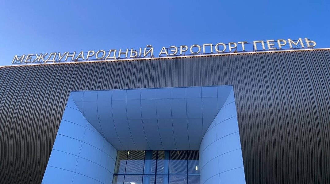 В пермском аэропорту отменили два рейса