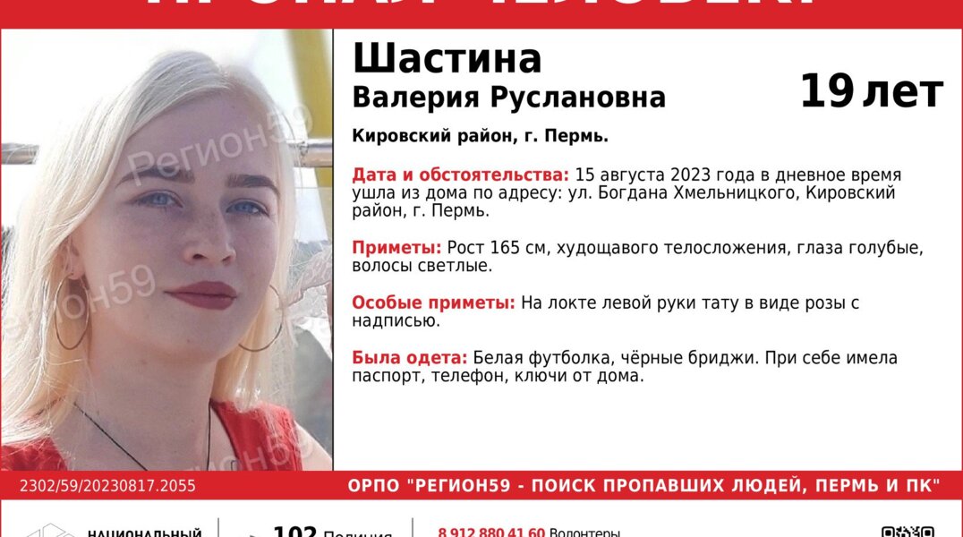 В Перми ищут девушку с татуировкой в виде розы