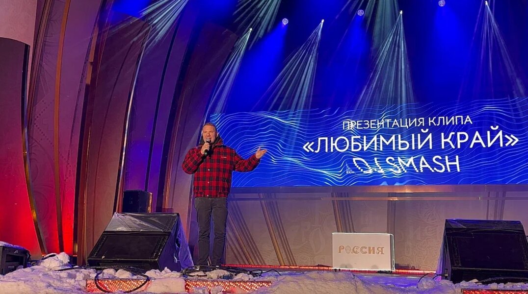 DJ Smash презентовал новый клип «Любимая Пермь» на выставке «Россия» в Москве