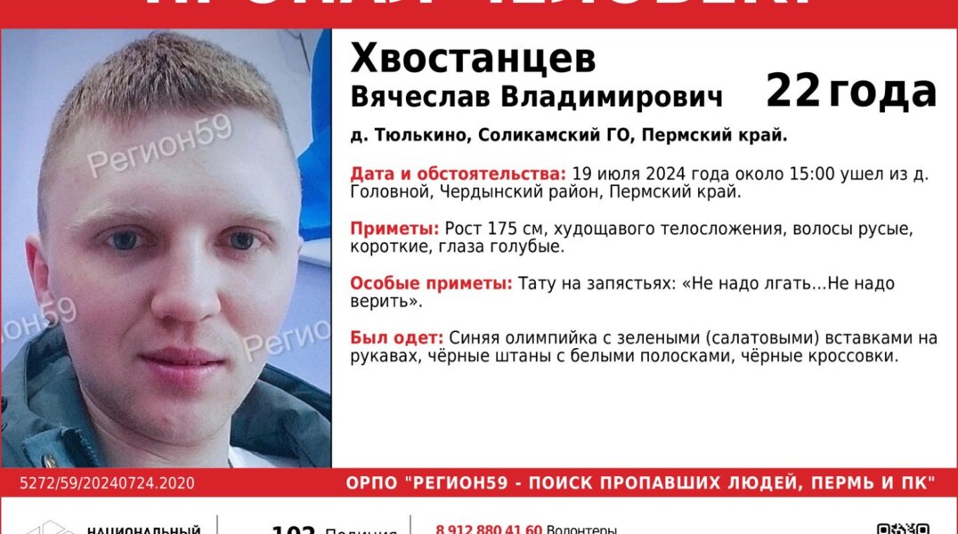 В Пермском крае пропал молодой человек с философской татуировкой на руке