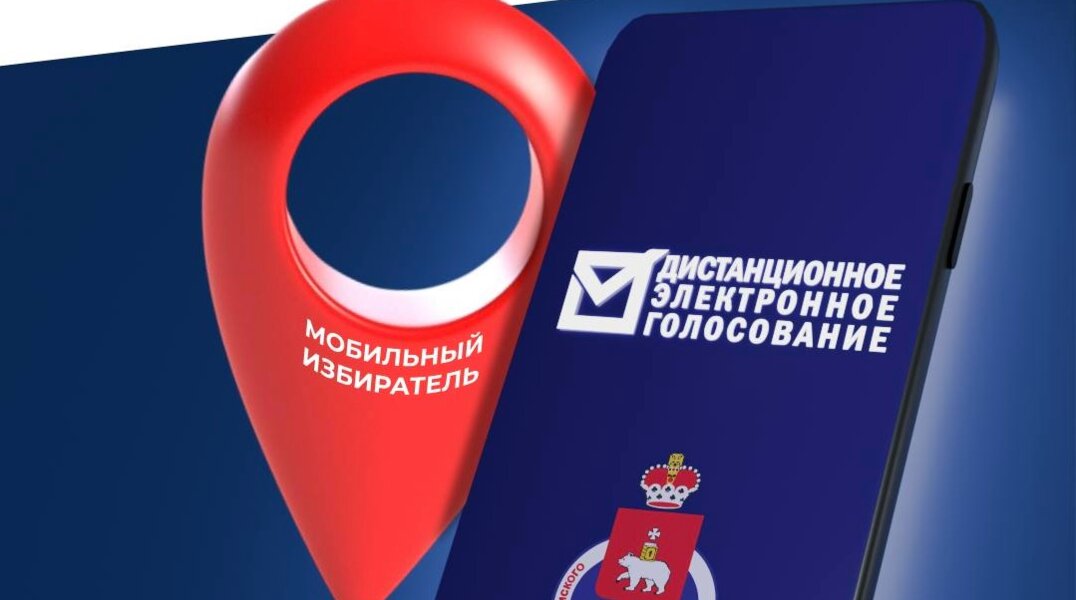Избирком Прикамья подвел итоги приема заявок на дистанционное голосование на выборах губернатора