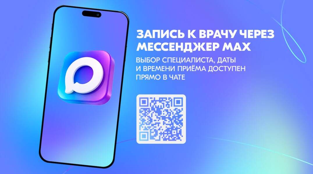 Жители Прикамья записались к врачу через мессенджер Max более 317 тысяч раз