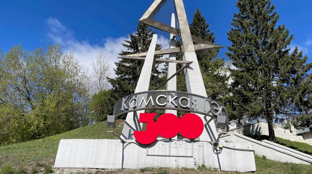 Камскую ГЭС украсили к 300-летию Перми
