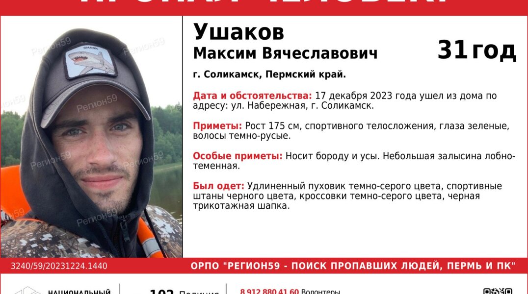 В Перми пропал 31-летний мужчина